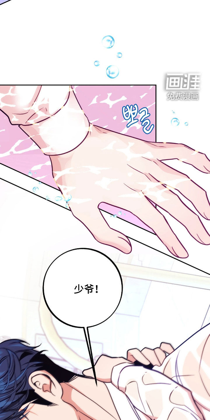 少爷的金鱼仆从漫画-图20