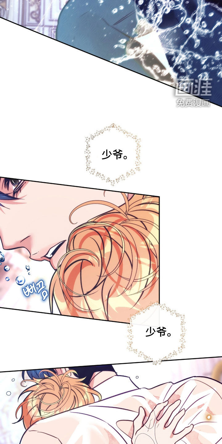 少爷的金鱼仆从漫画-图22