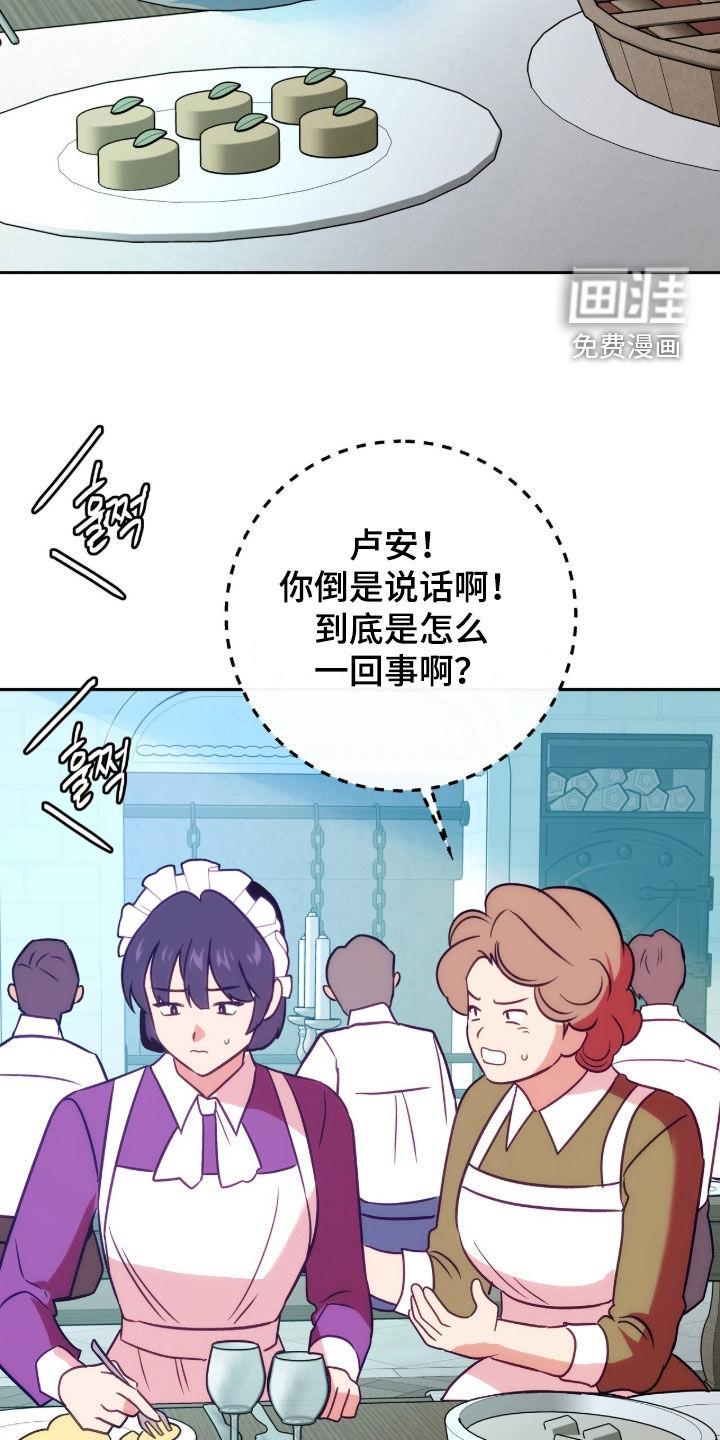 少爷的金鱼仆从漫画-图31