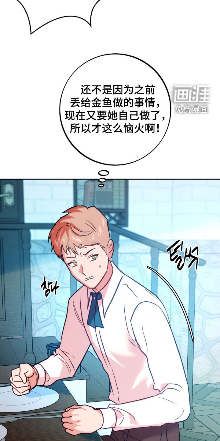 少爷的金鱼仆从漫画-图4
