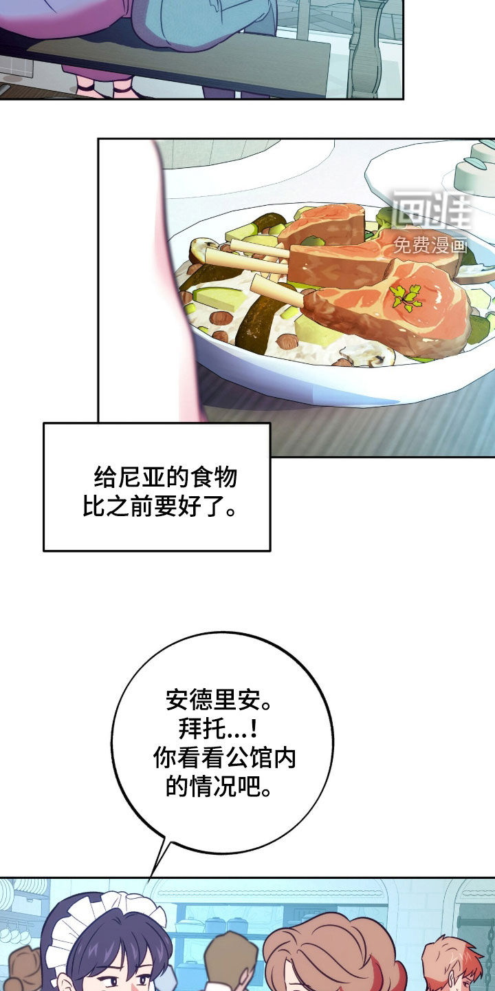 少爷的金鱼仆从漫画-图6