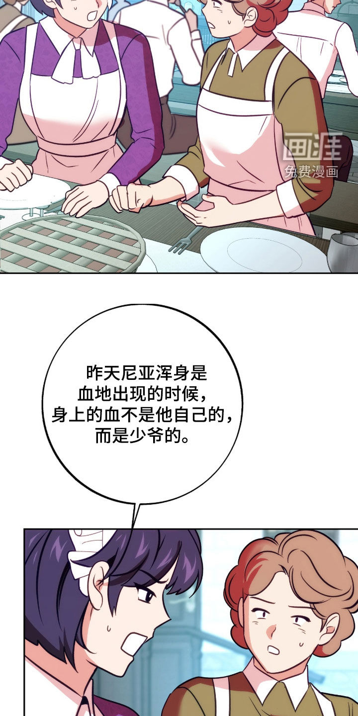 少爷的金鱼仆从漫画-图7