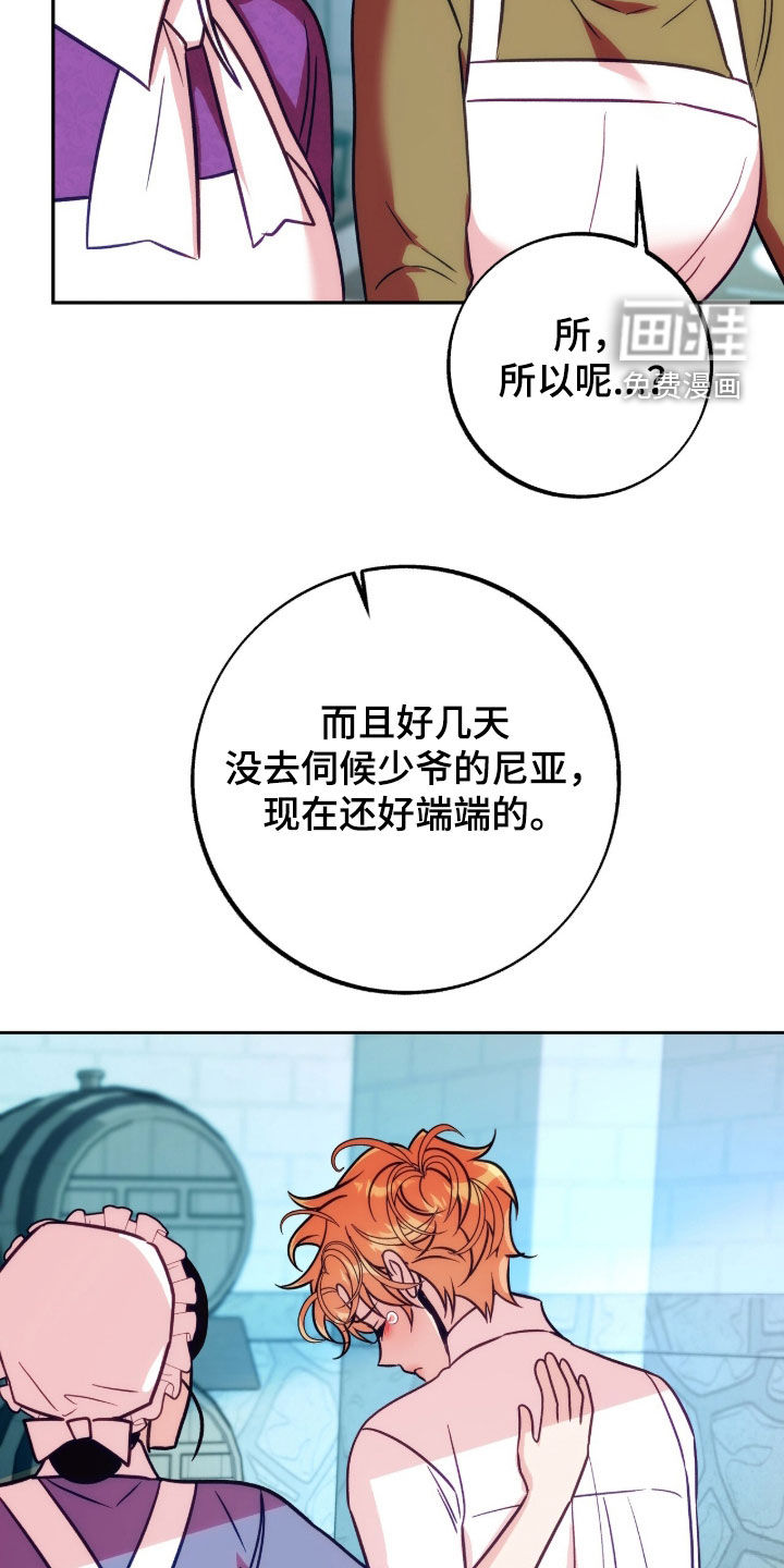 少爷的金鱼仆从漫画-图8
