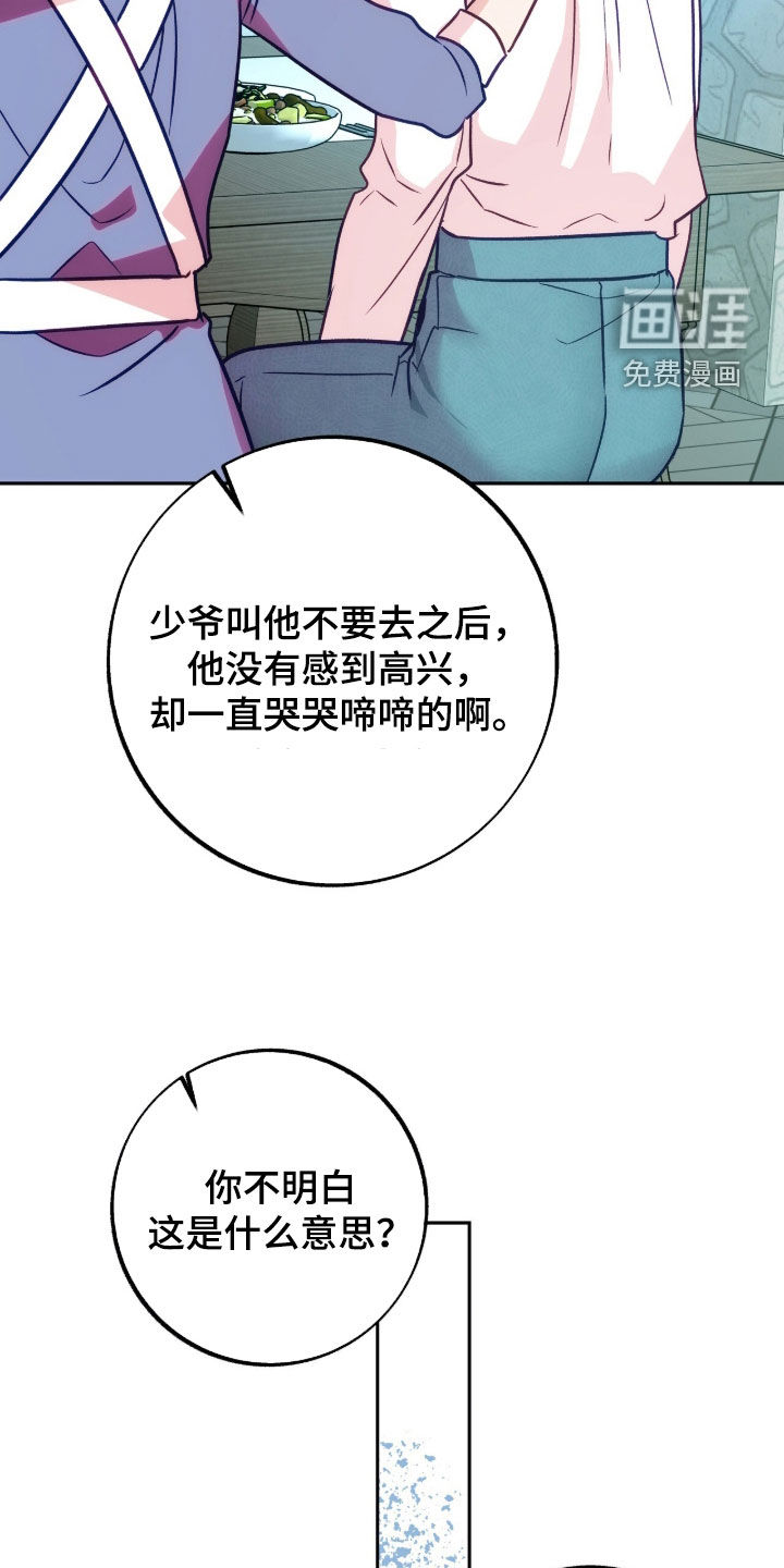 少爷的金鱼仆从漫画-图9