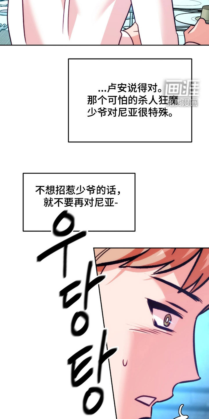 少爷的金鱼仆从漫画-图11