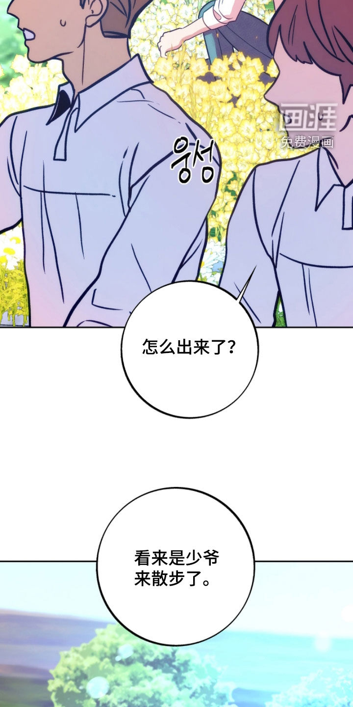 少爷的金鱼仆从漫画-图10