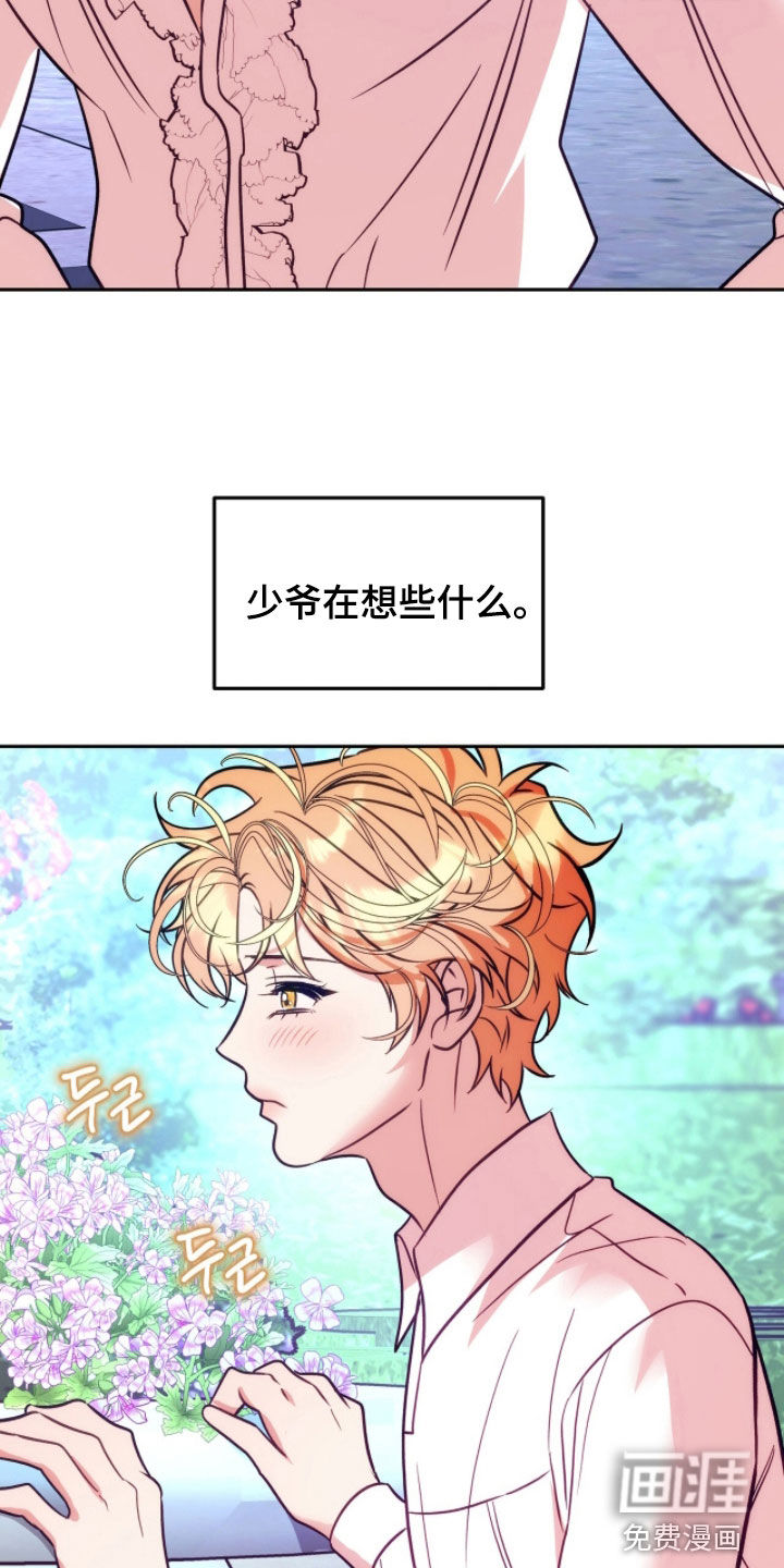 少爷的金鱼仆从漫画-图8