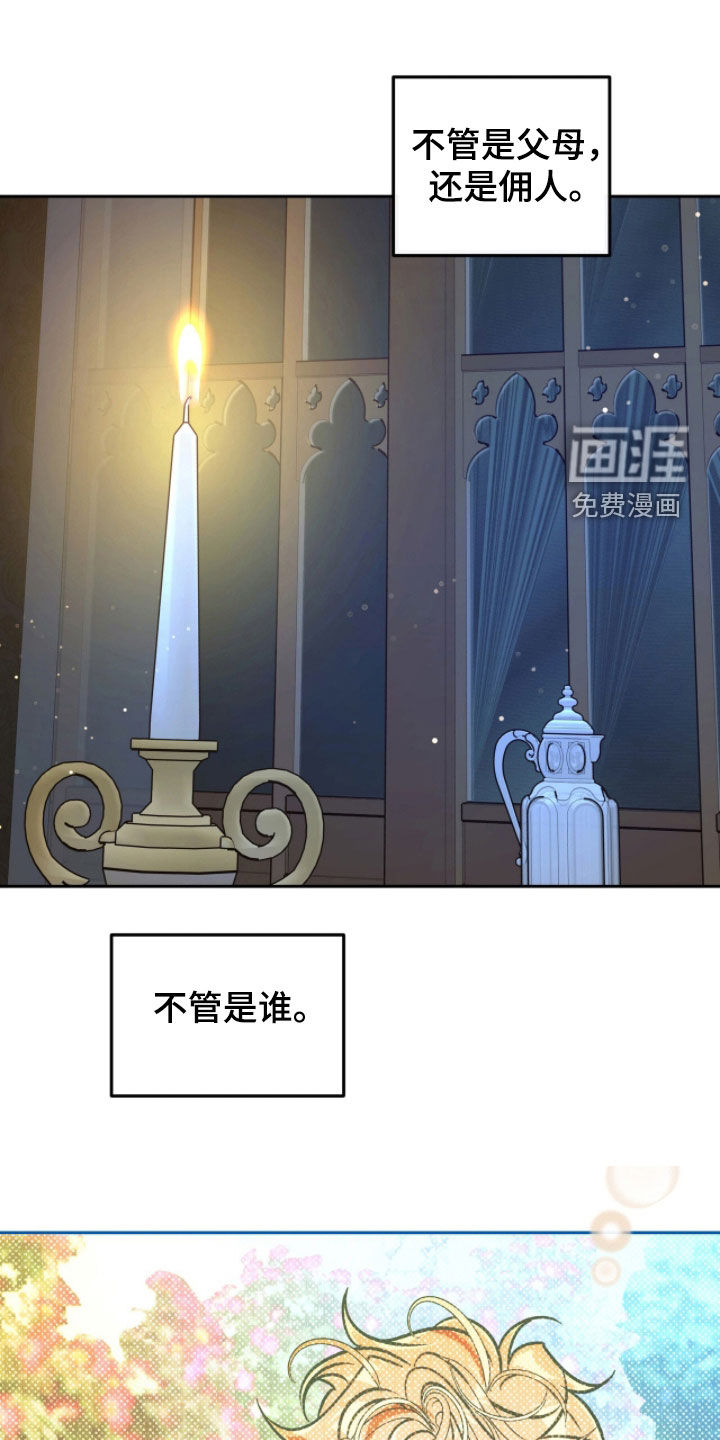 少爷的金鱼仆从漫画-图22