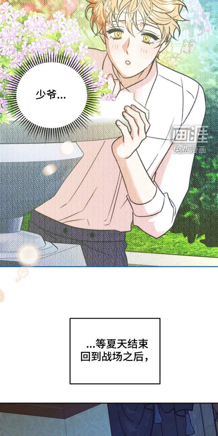 少爷的金鱼仆从漫画-图23