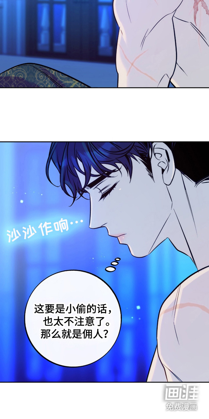 少爷的金鱼仆从漫画-图16