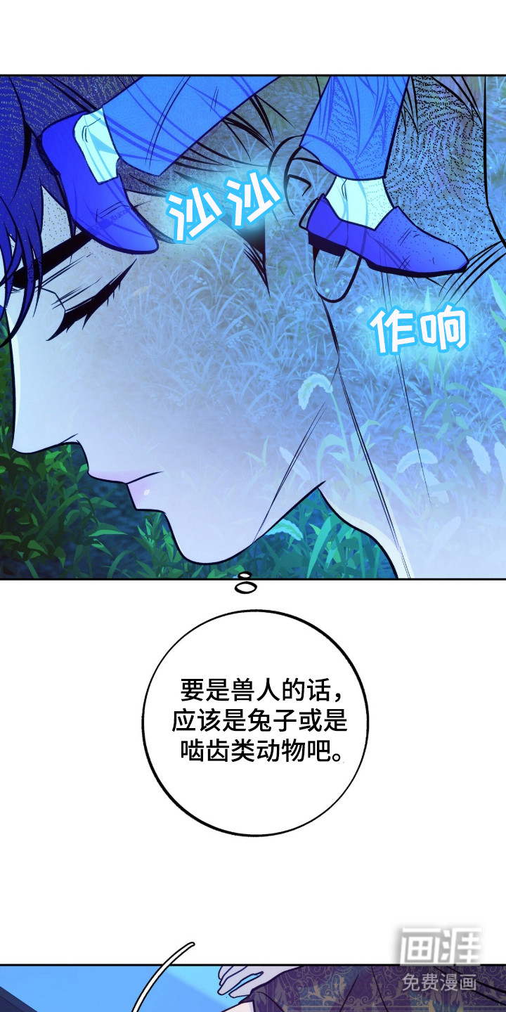 少爷的金鱼仆从漫画-图17