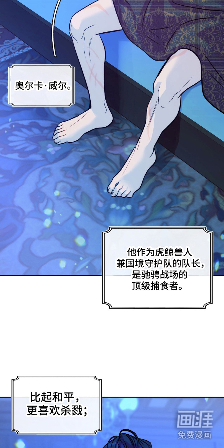少爷的金鱼仆从漫画-图18