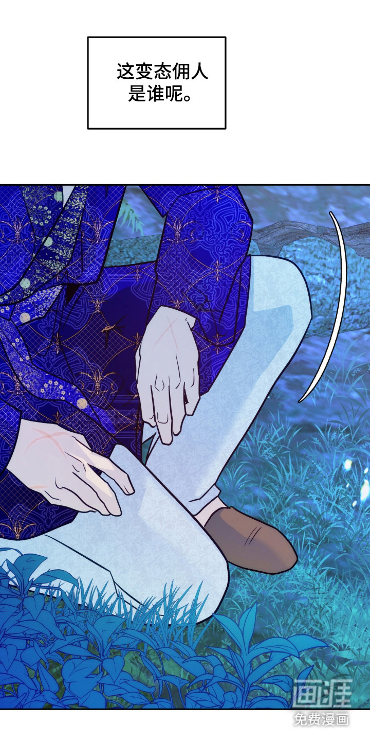 少爷的金鱼仆从漫画-图25