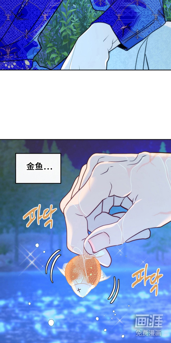 少爷的金鱼仆从漫画-图9