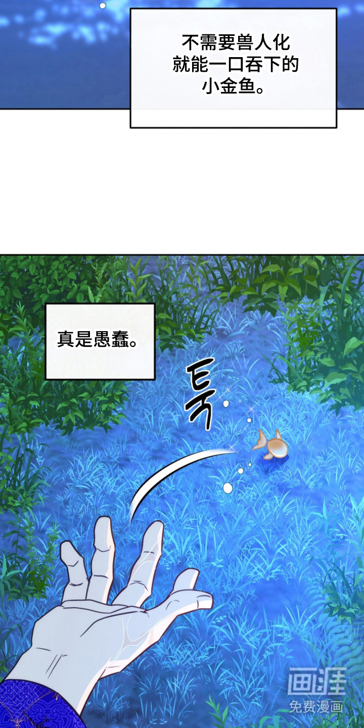 少爷的金鱼仆从漫画-图10