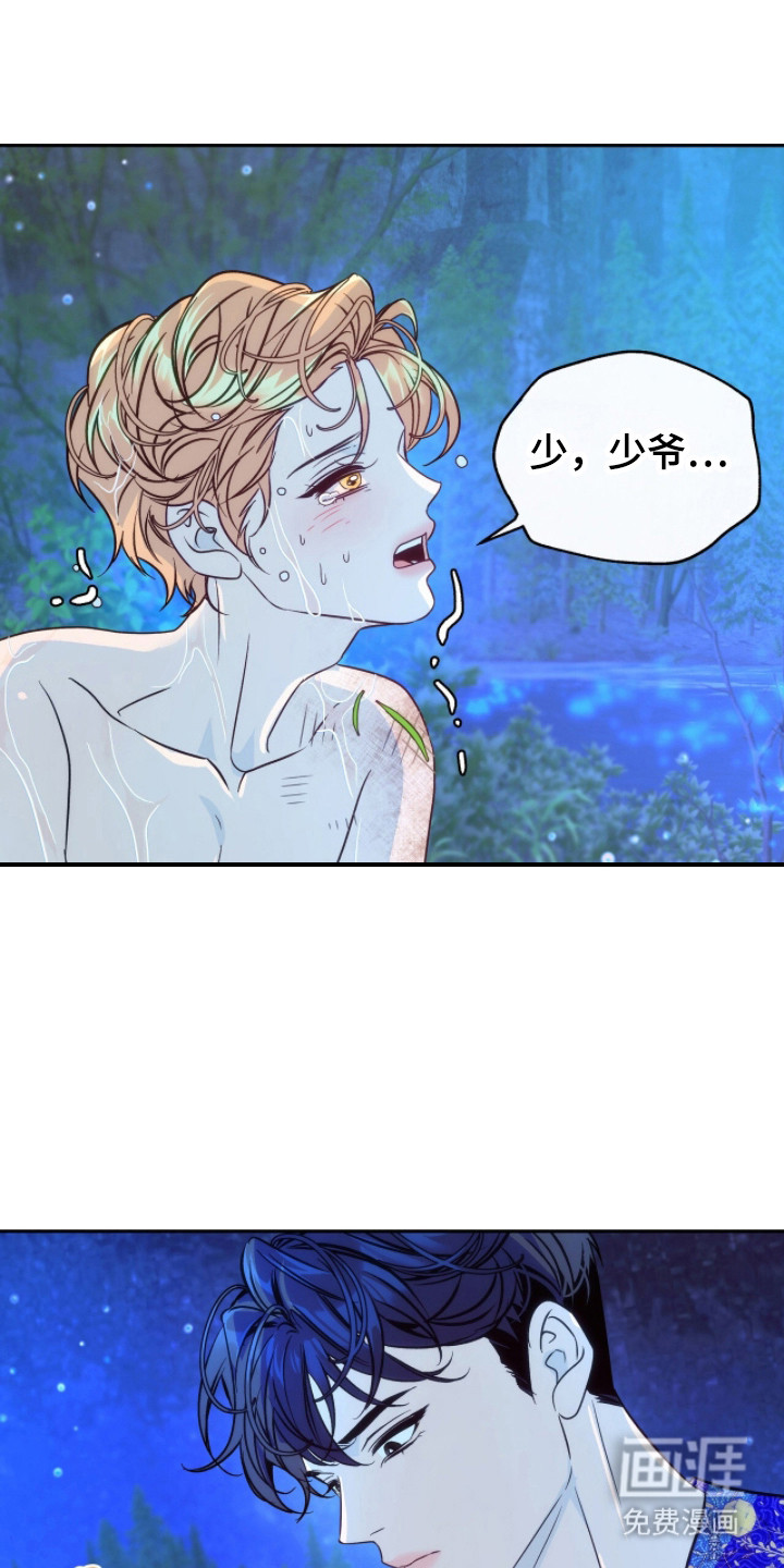 少爷的金鱼仆从漫画-图14