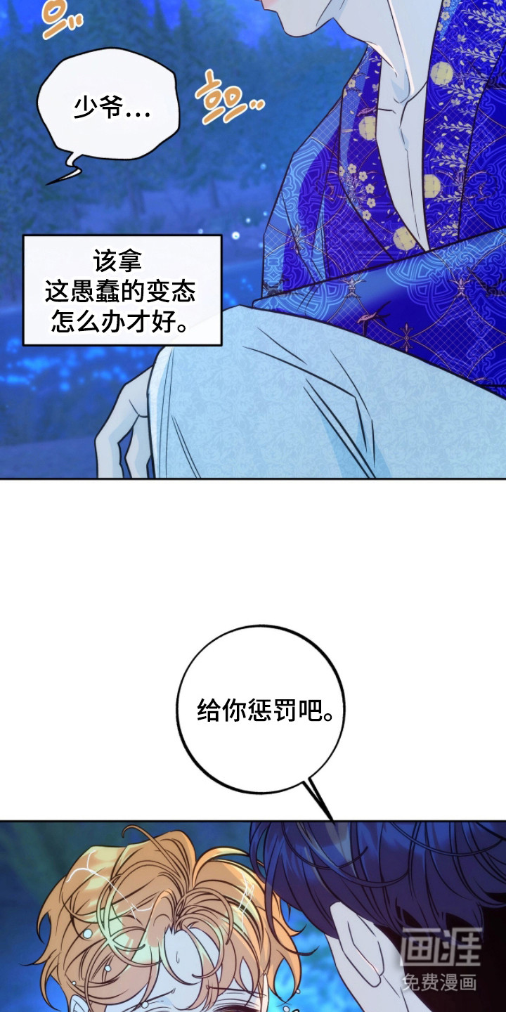 少爷的金鱼仆从漫画-图15