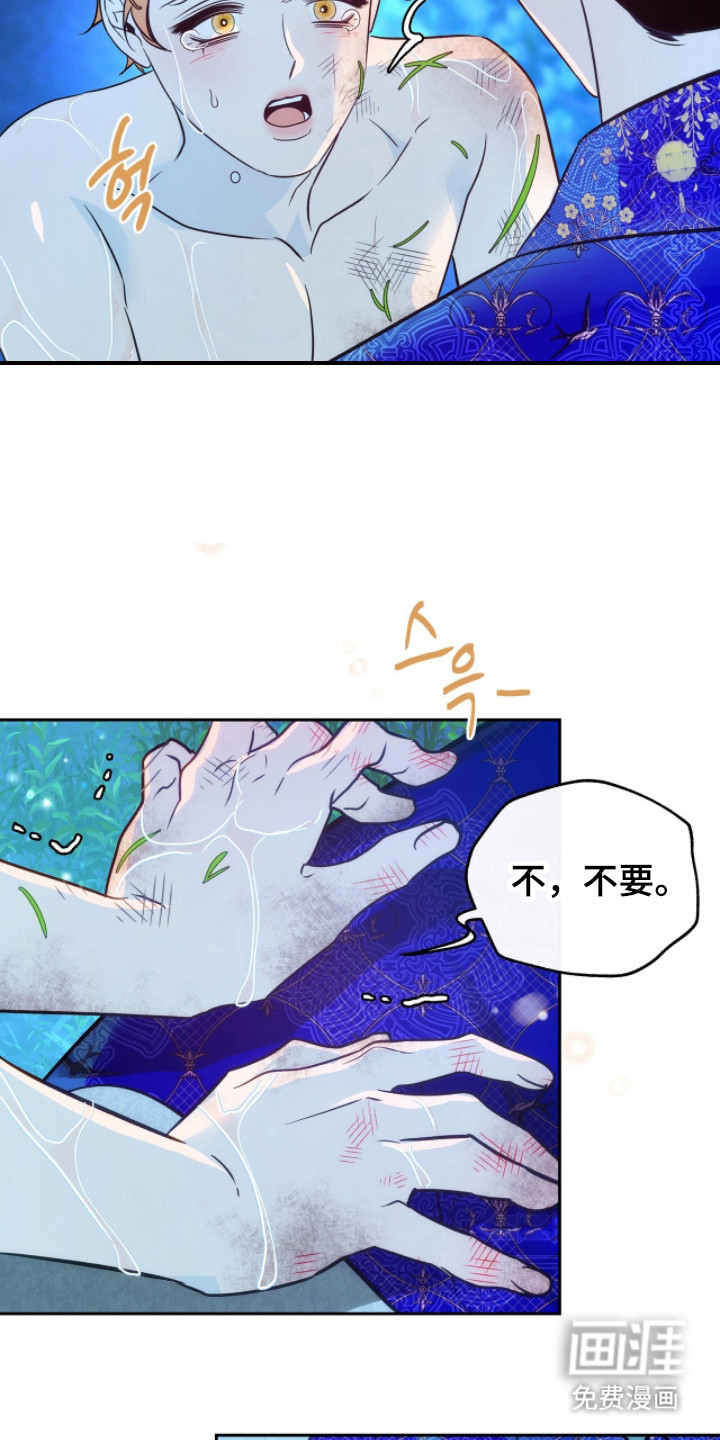 少爷的金鱼仆从漫画-图16