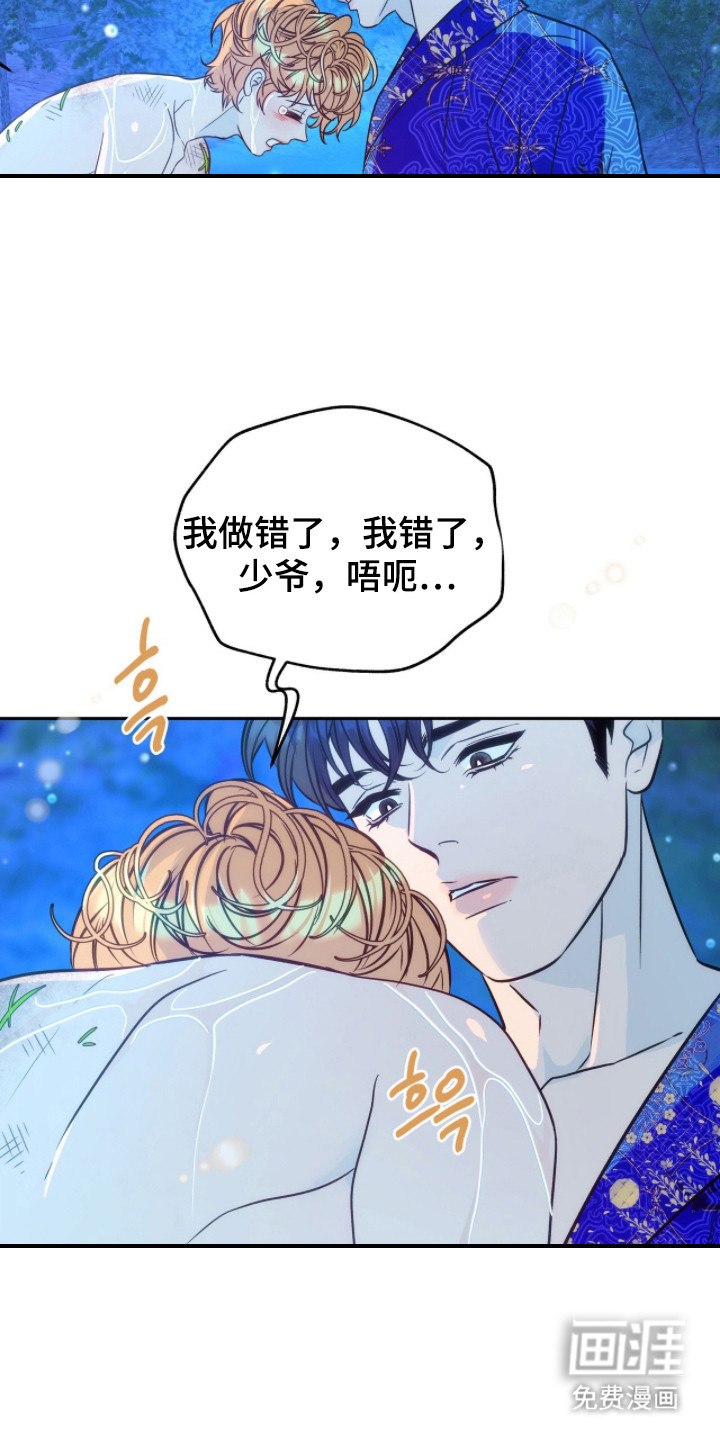 少爷的金鱼仆从漫画-图18