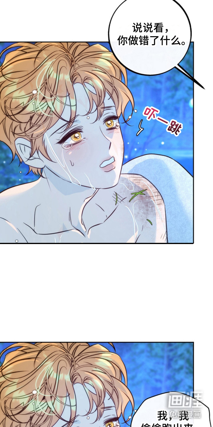 少爷的金鱼仆从漫画-图20