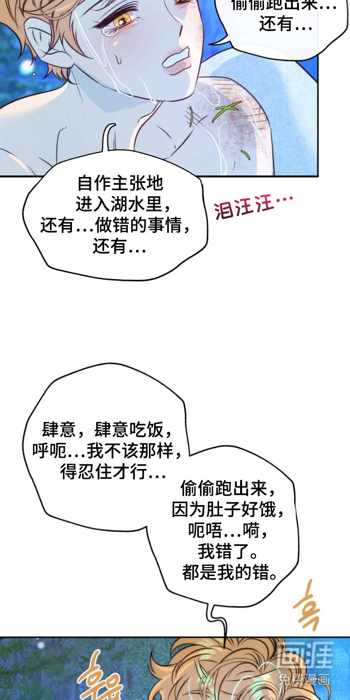 少爷的金鱼仆从漫画-图21