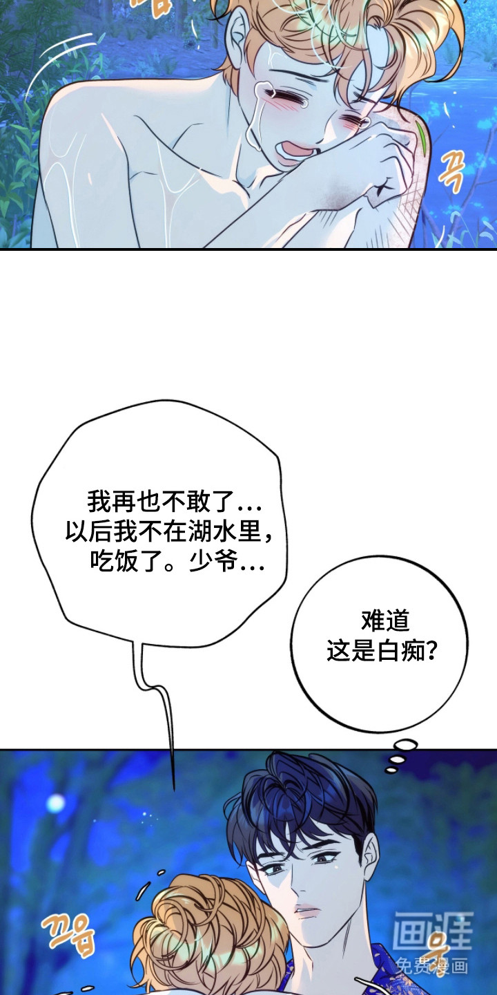 少爷的金鱼仆从漫画-图22