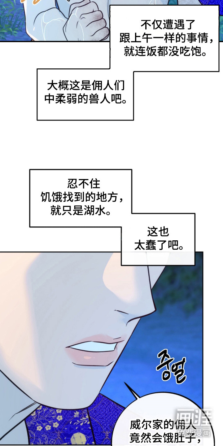 少爷的金鱼仆从漫画-图4