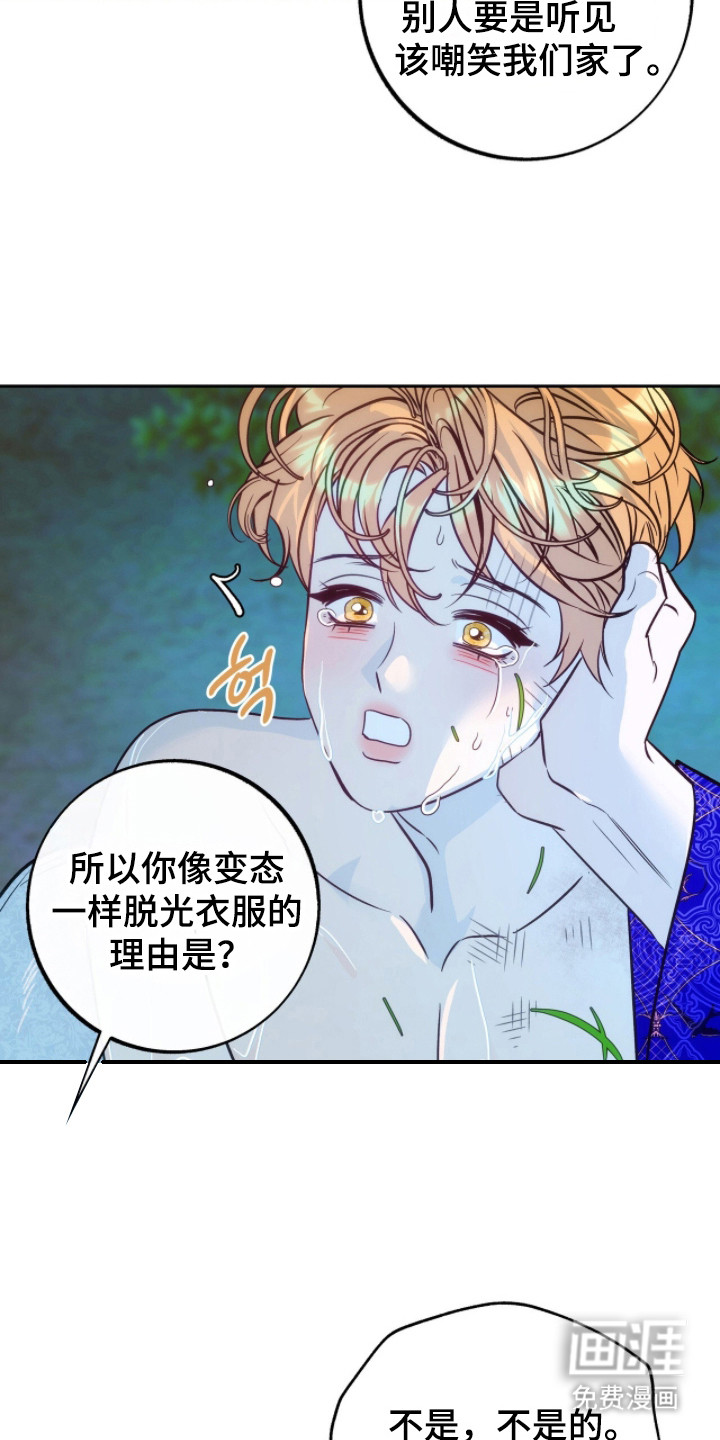 少爷的金鱼仆从漫画-图5