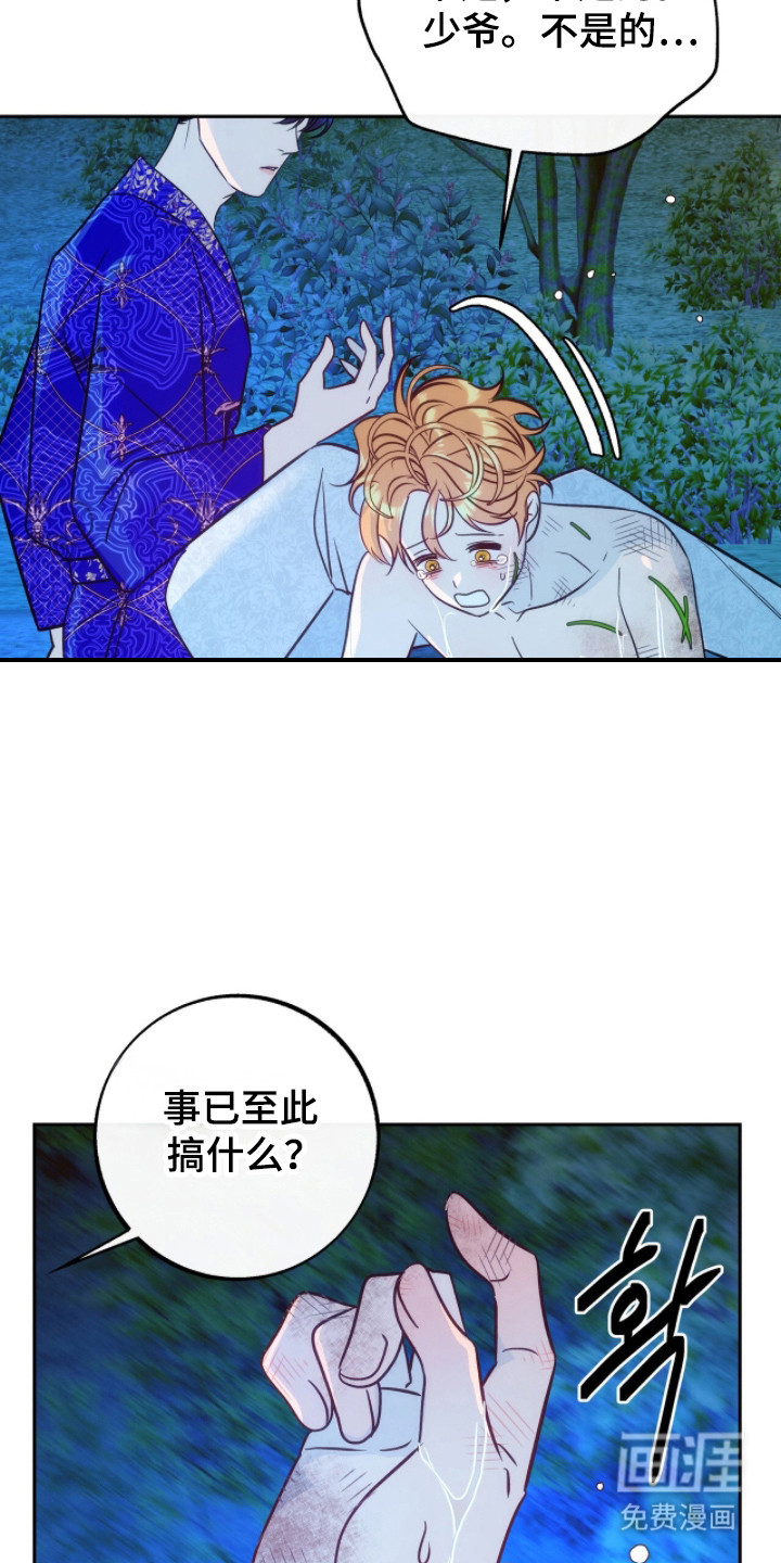 少爷的金鱼仆从漫画-图6