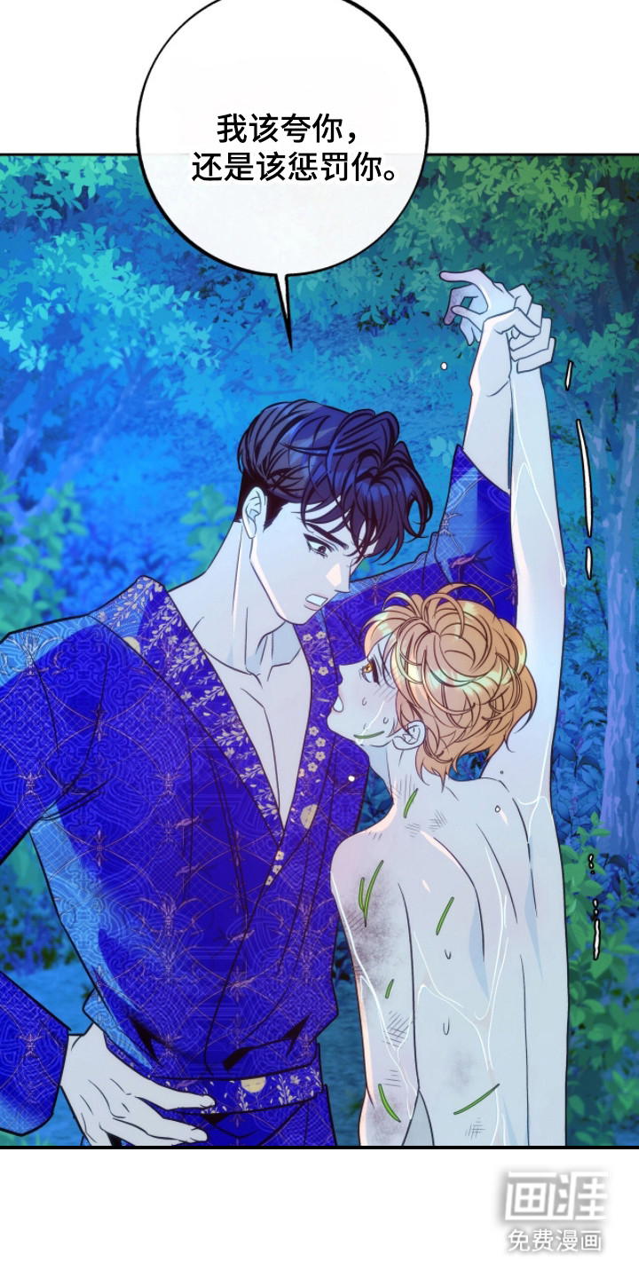 少爷的金鱼仆从漫画-图8