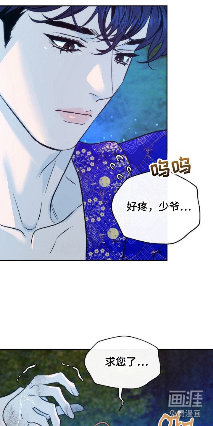 少爷的金鱼仆从漫画-图12