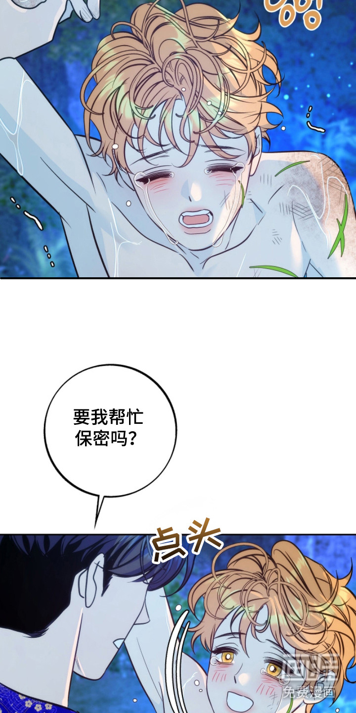 少爷的金鱼仆从漫画-图13
