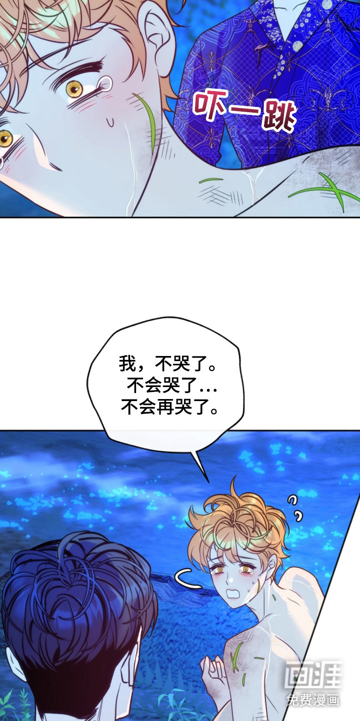 少爷的金鱼仆从漫画-图18