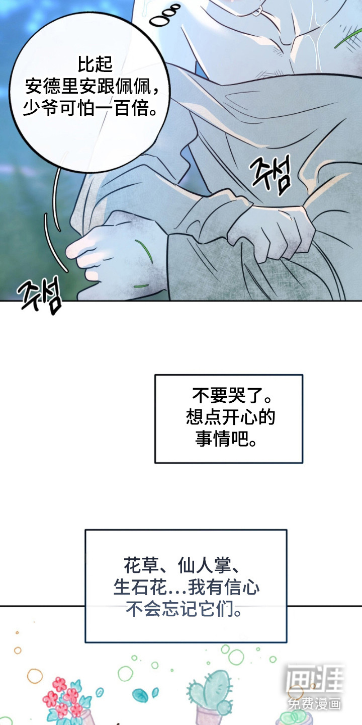 少爷的金鱼仆从漫画-图20
