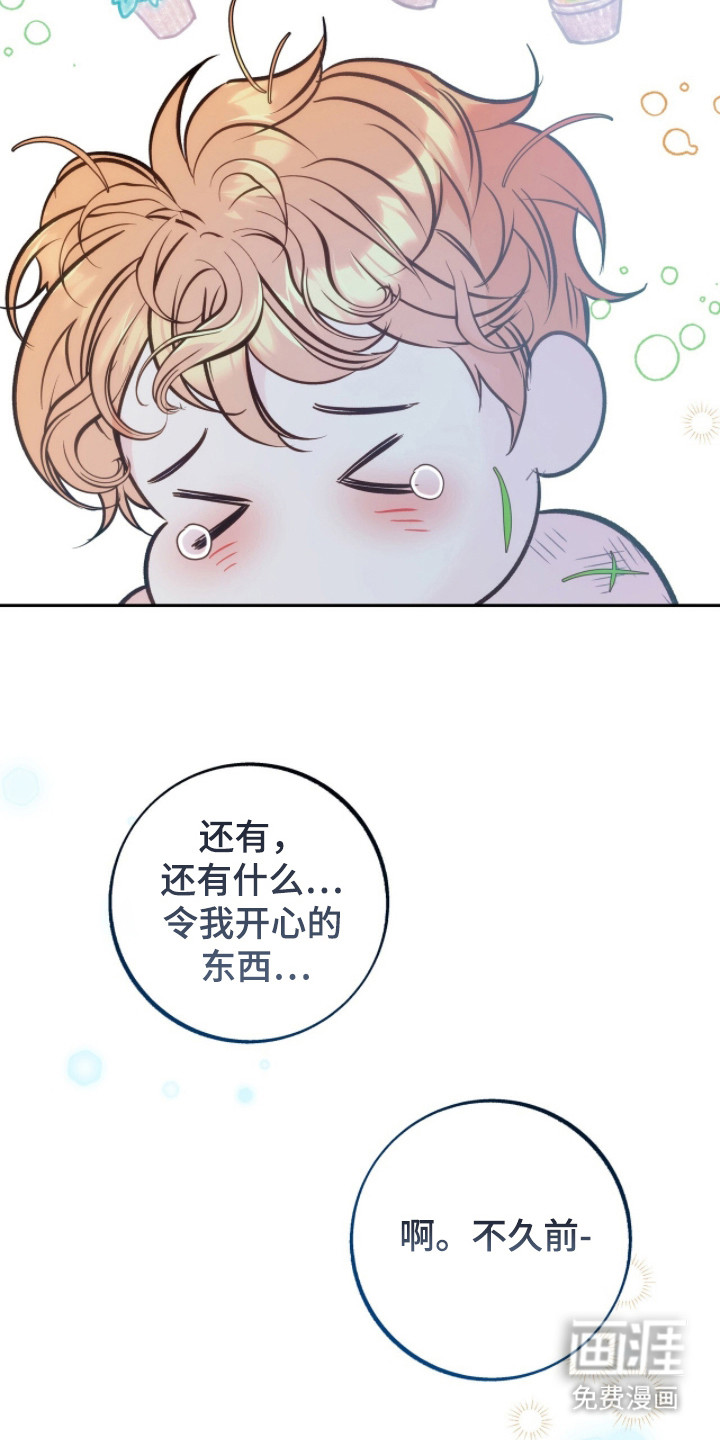 少爷的金鱼仆从漫画-图21