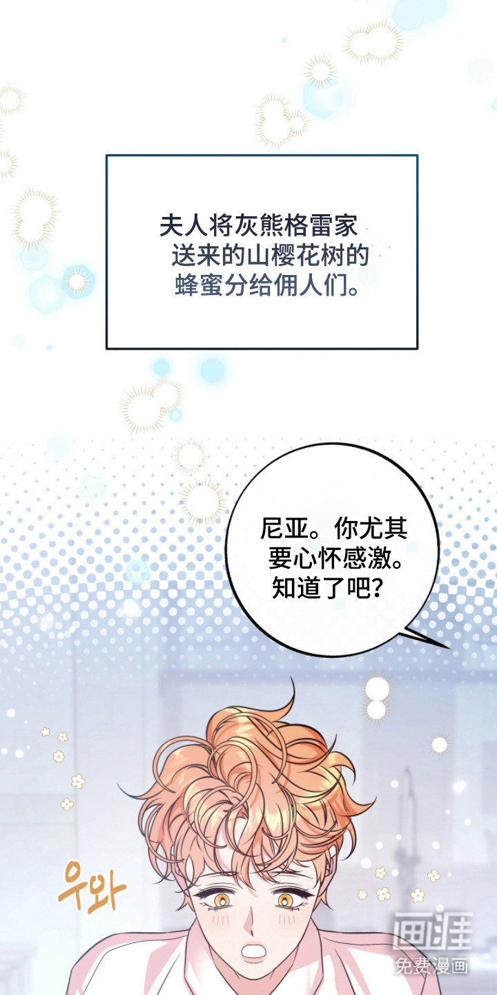 少爷的金鱼仆从漫画-图22