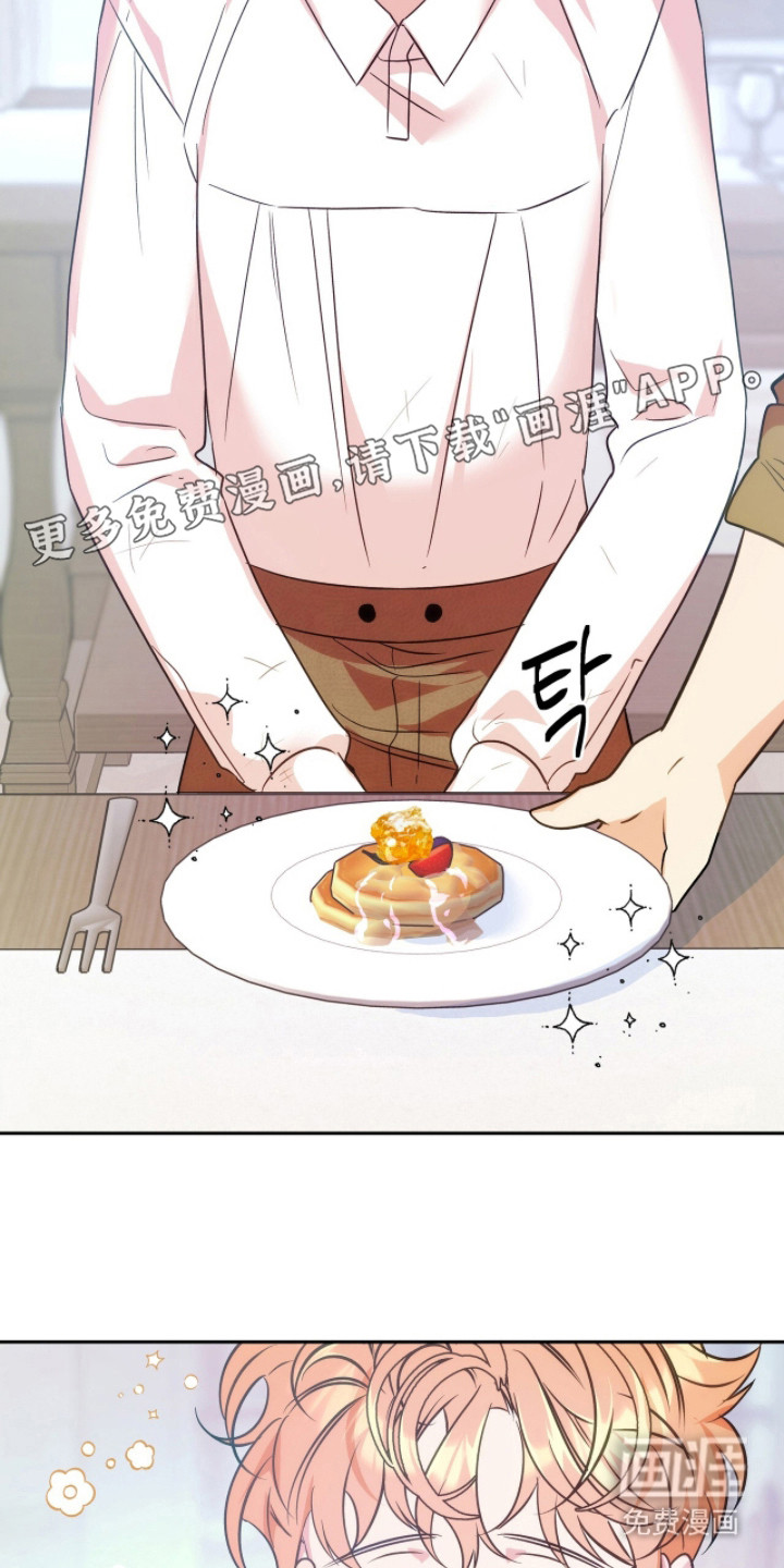 少爷的金鱼仆从漫画-图23