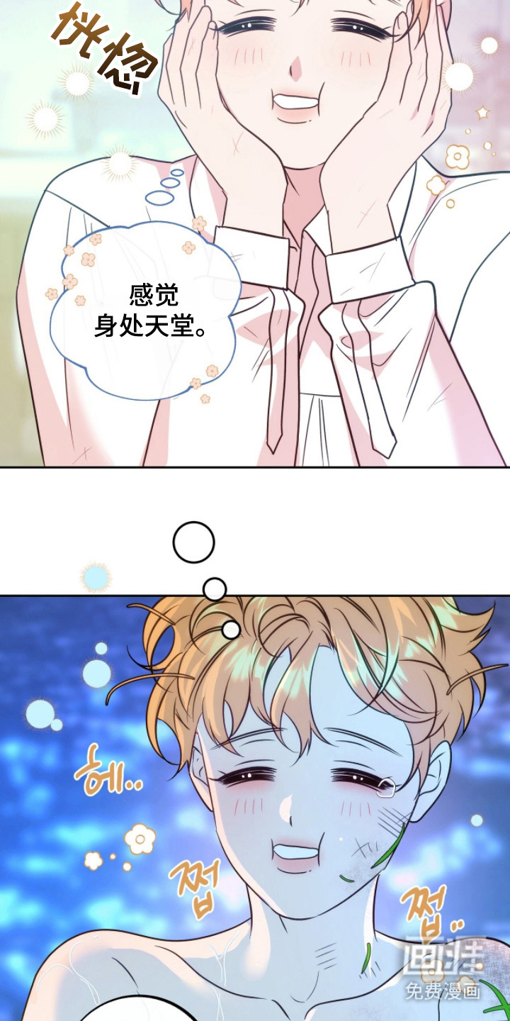 少爷的金鱼仆从漫画-图24