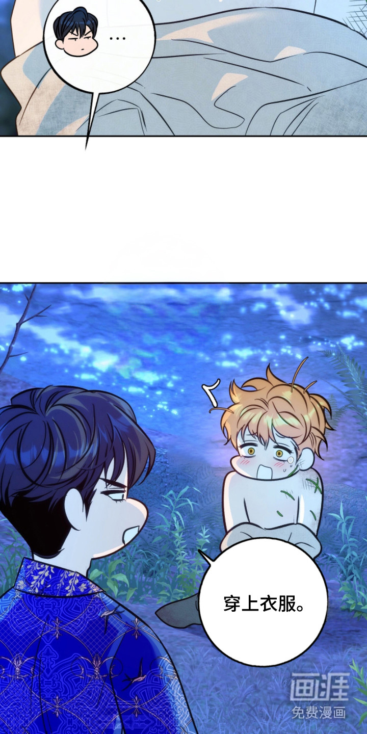 少爷的金鱼仆从漫画-图25