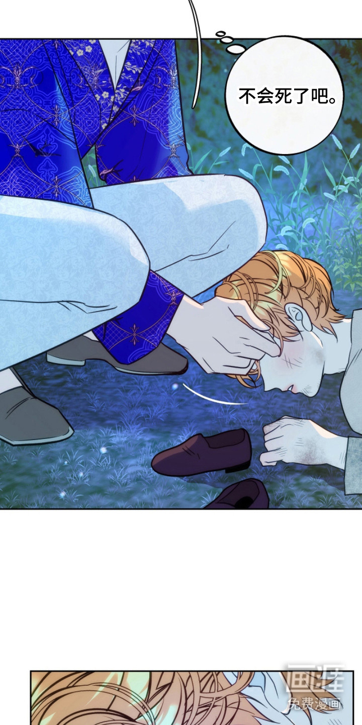 少爷的金鱼仆从漫画-图9