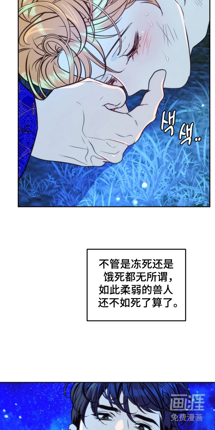 少爷的金鱼仆从漫画-图10