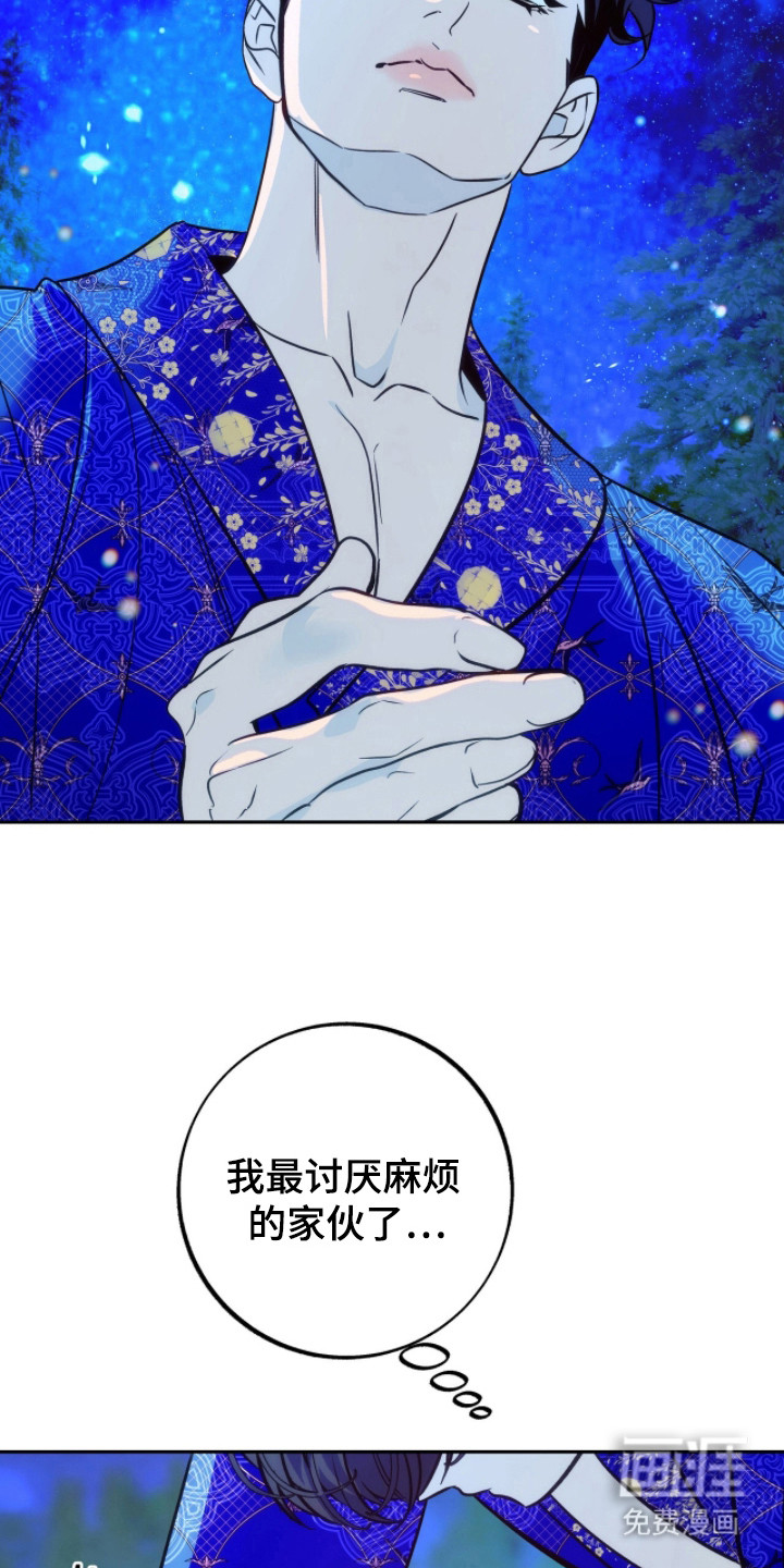 少爷的金鱼仆从漫画-图11