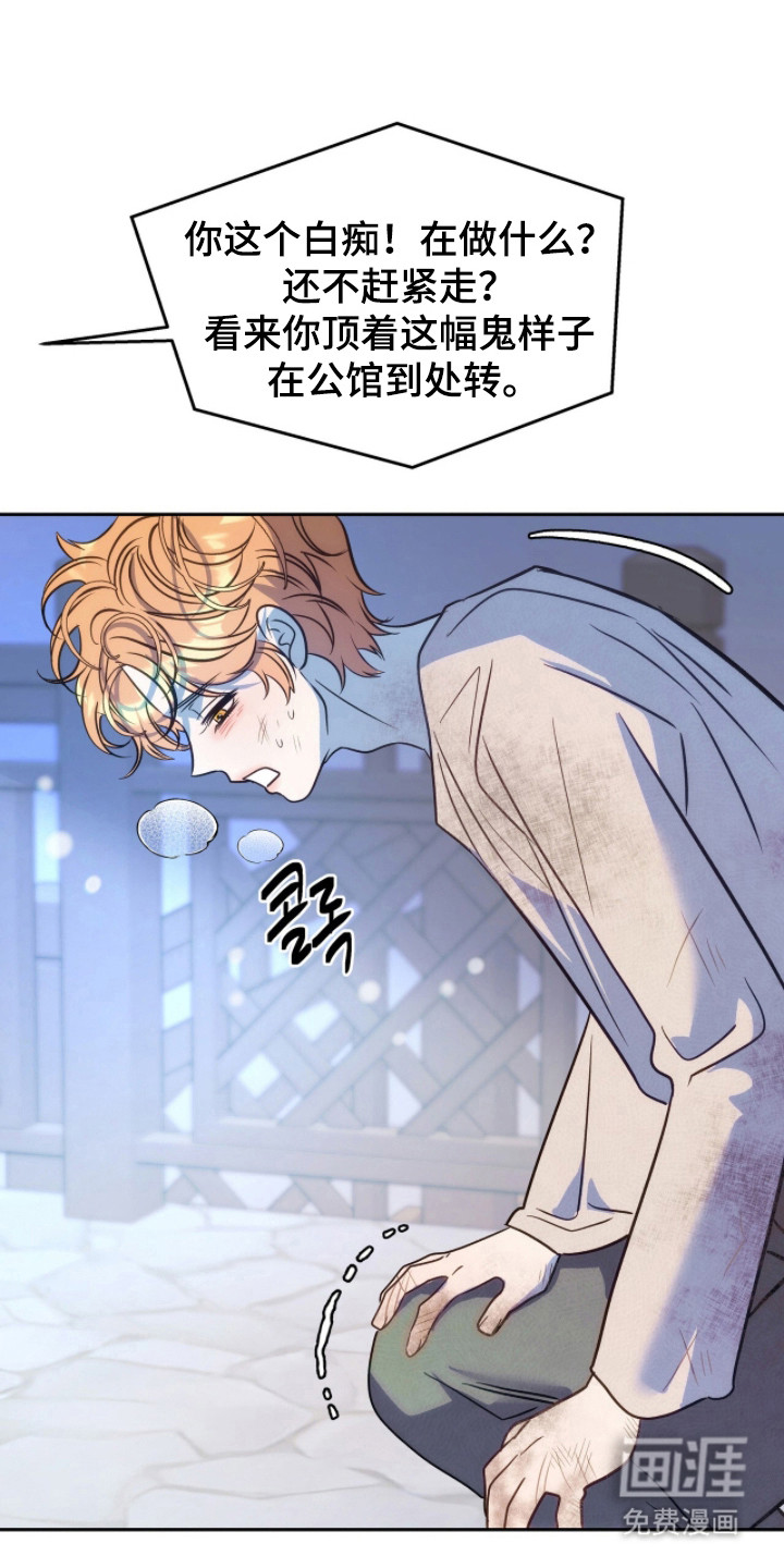 少爷的金鱼仆从漫画-图18