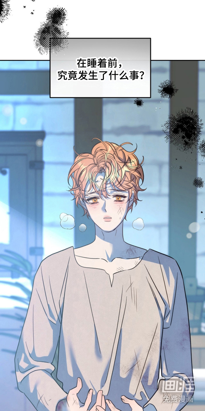 少爷的金鱼仆从漫画-图21