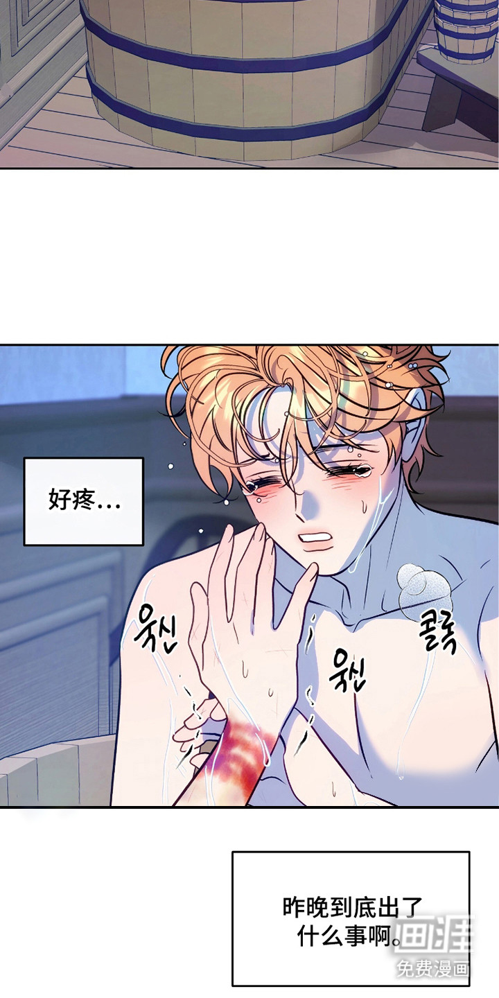 少爷的金鱼仆从漫画-图25