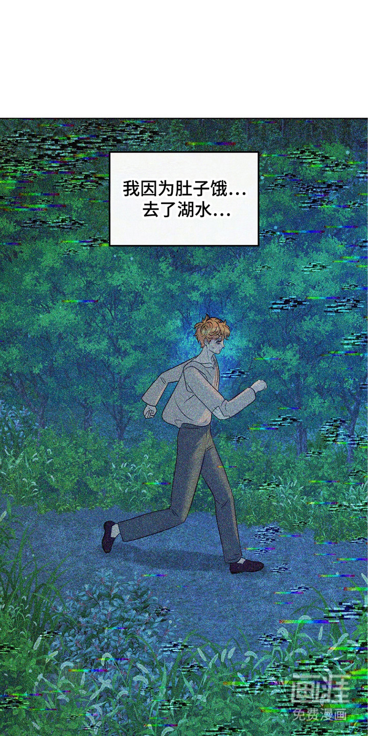 少爷的金鱼仆从漫画-图26