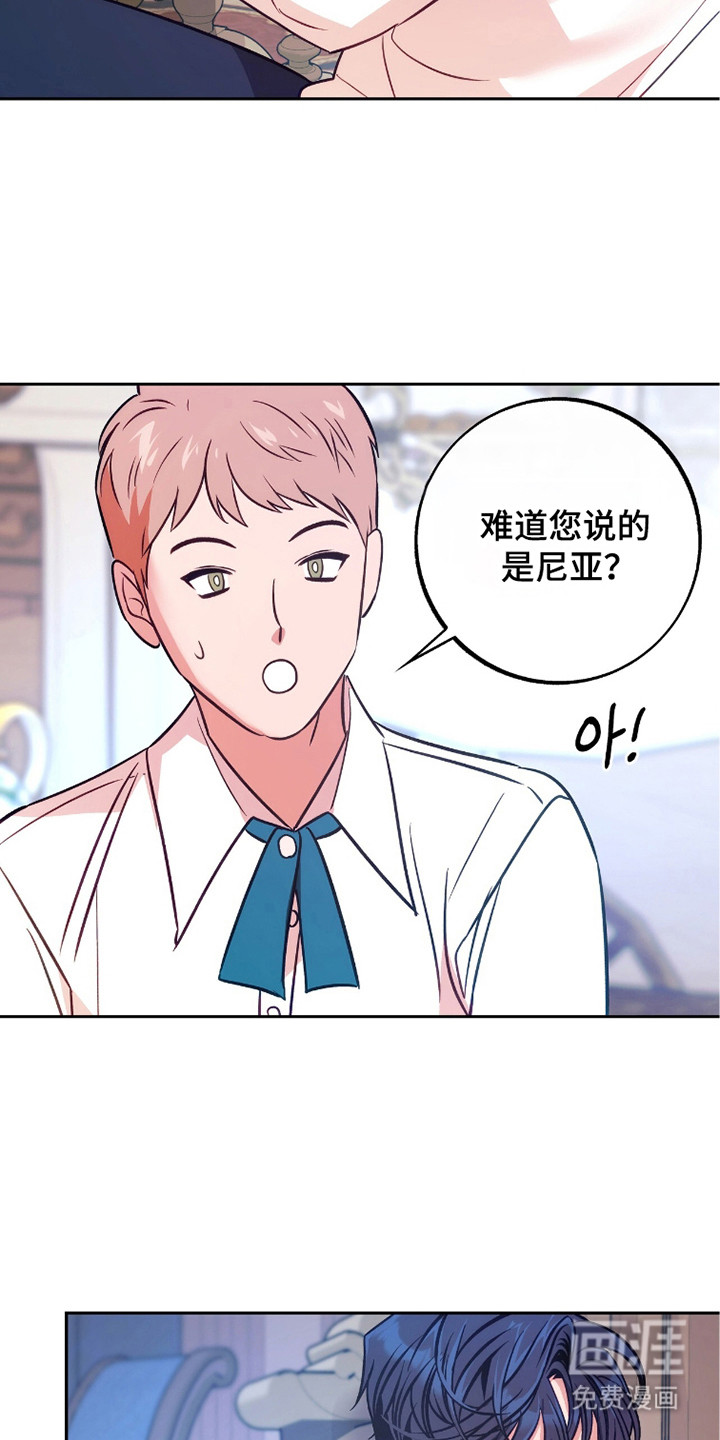 少爷的金鱼仆从漫画-图17