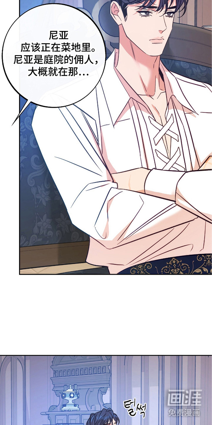 少爷的金鱼仆从漫画-图18