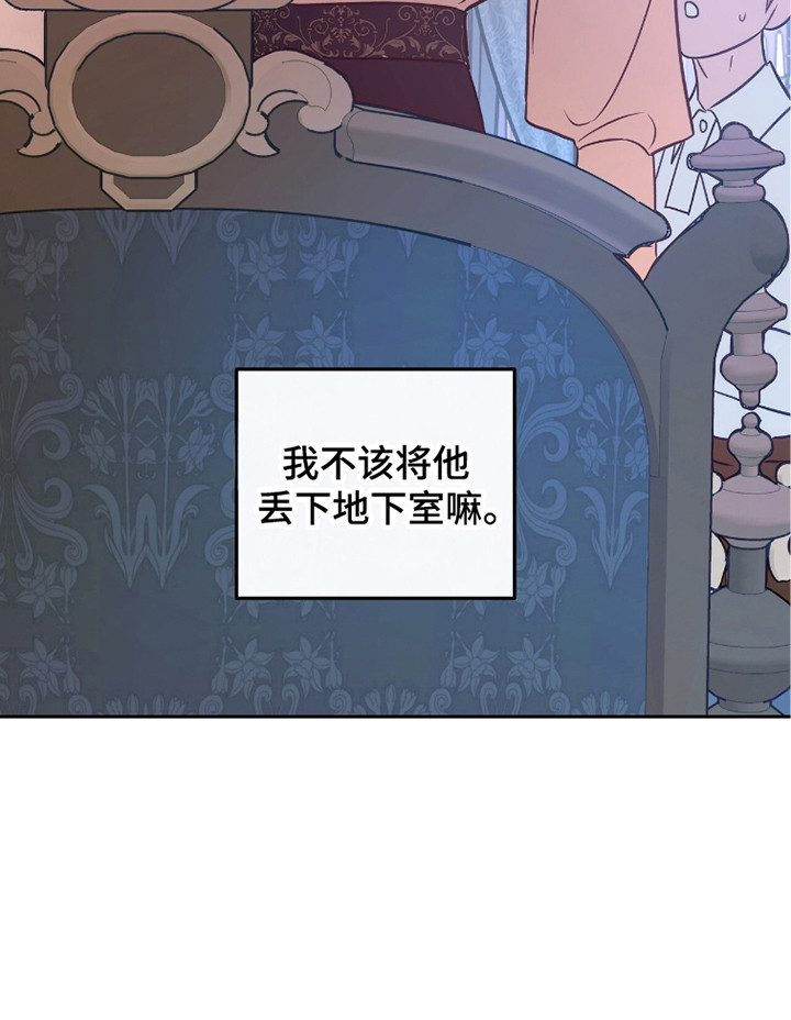 少爷的金鱼仆从漫画-图24