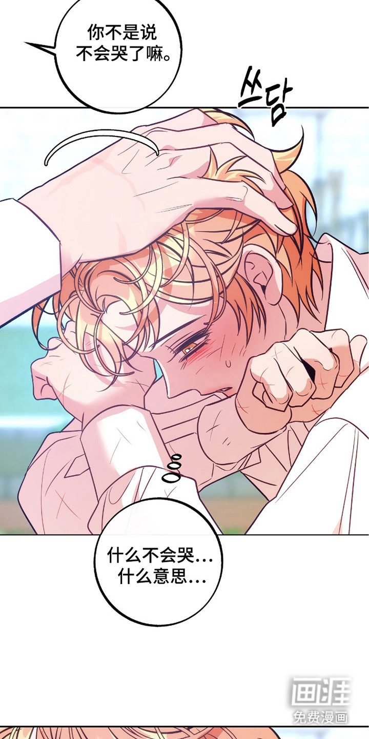 少爷的金鱼仆从漫画-图10